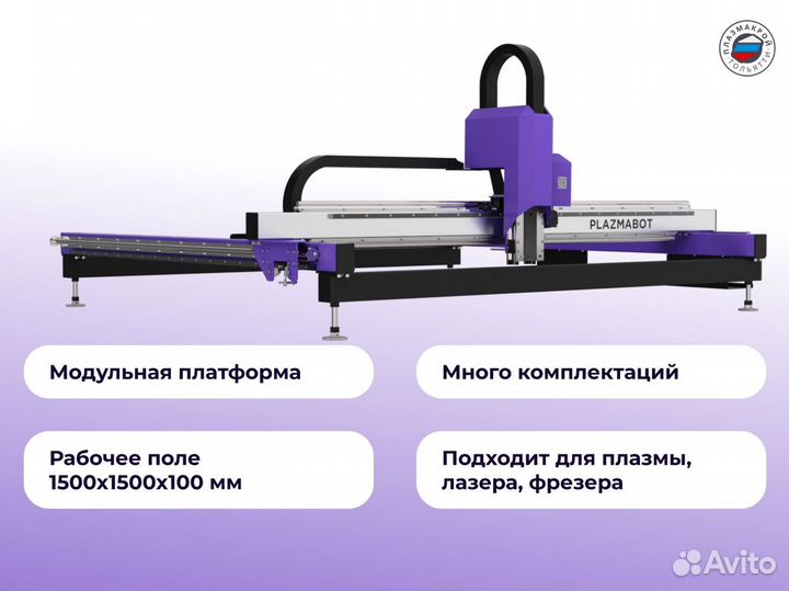 Станок плазменной резки металла 1,5 на 1,5 м