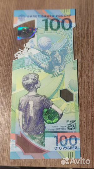 Купюра и монета к чм 2018