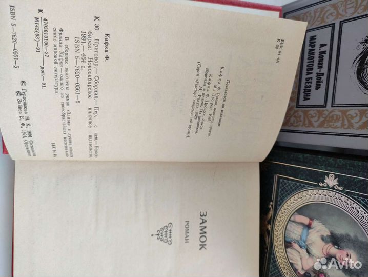 Книги - Оноре де Бальзак, Кафка, Конан-Дойль