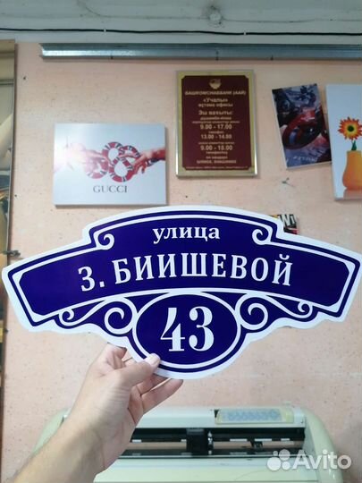 Адресные Уличные таблички