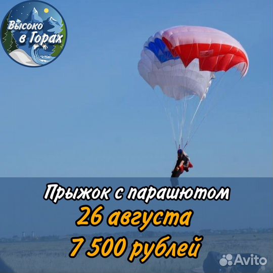 Прыжок с парашютом