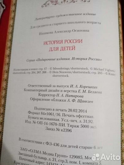 Ишимова А. О. История России для детей