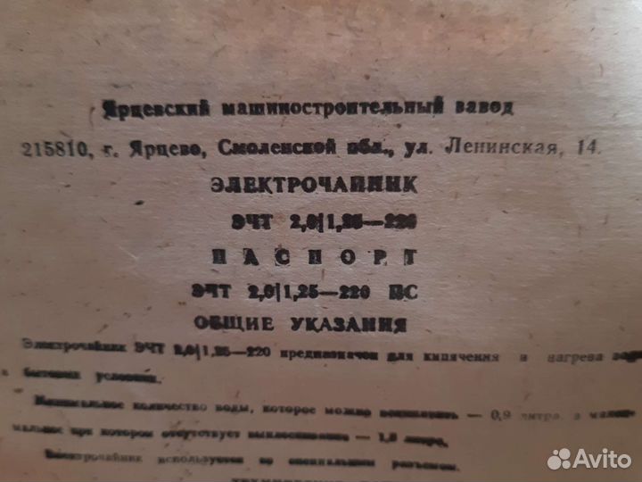 Електро чайник СССР новый