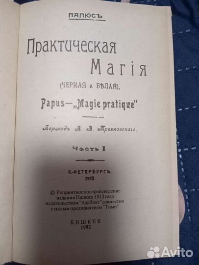 Книги, Папюс, разное