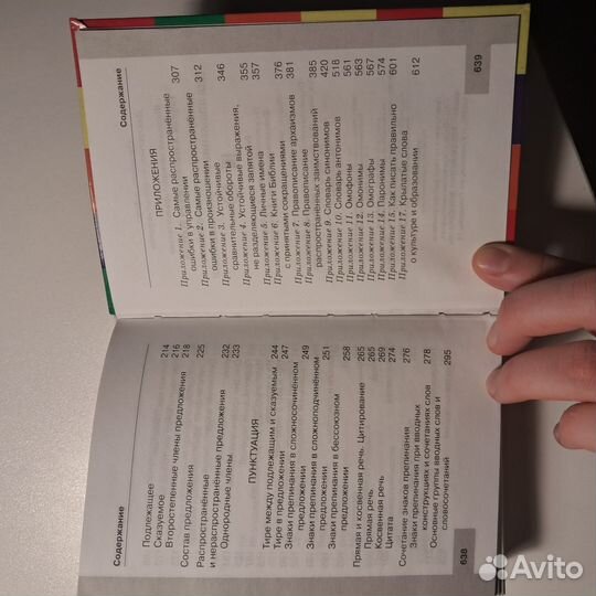 Правила русского языка для школьников