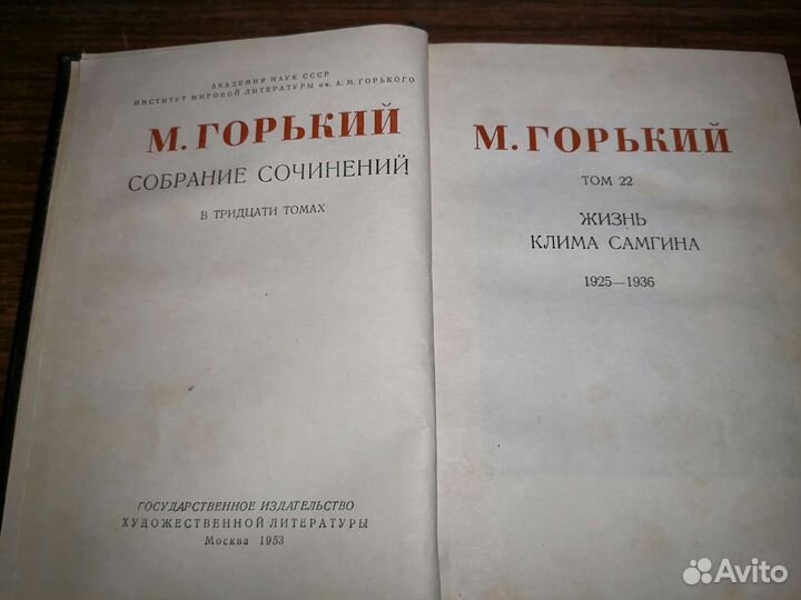 Максим Горький. Собрание сочинений в 30 томах