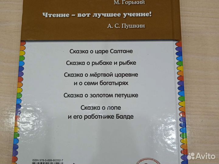 Книга сказки Пушкина