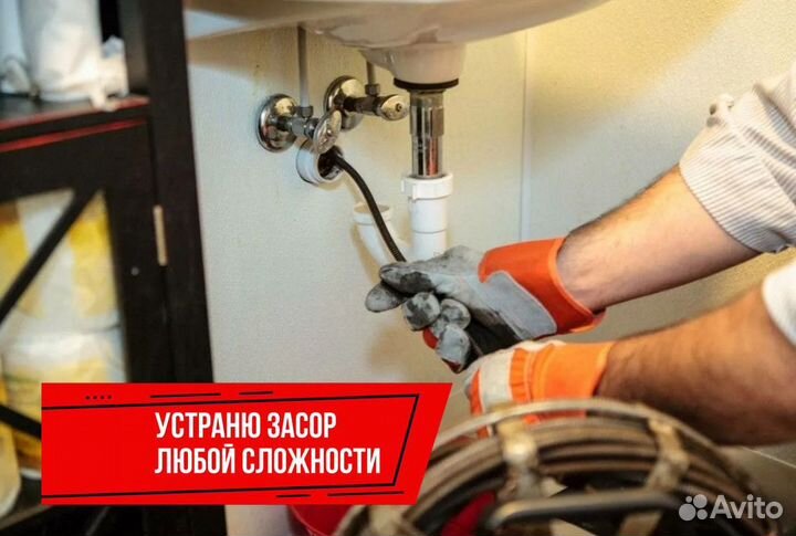 Прочистка канализации, устранение засора, промывка