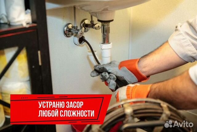 Прочистка канализации, устранение засора, промывка