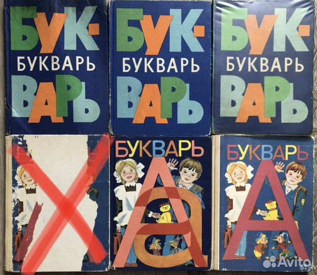 Букварь СССР