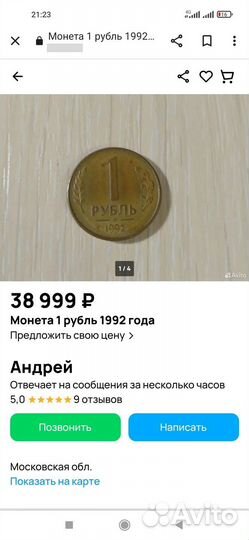 Монета 1 рубль 1992 года М
