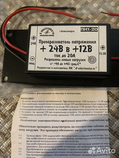 Преобразователь 24 на 12