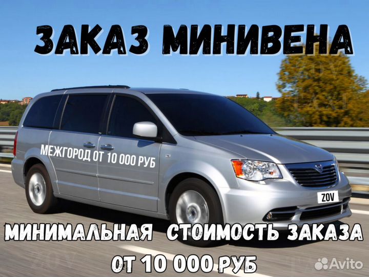 Такси межгород, Поездки, Трансфер