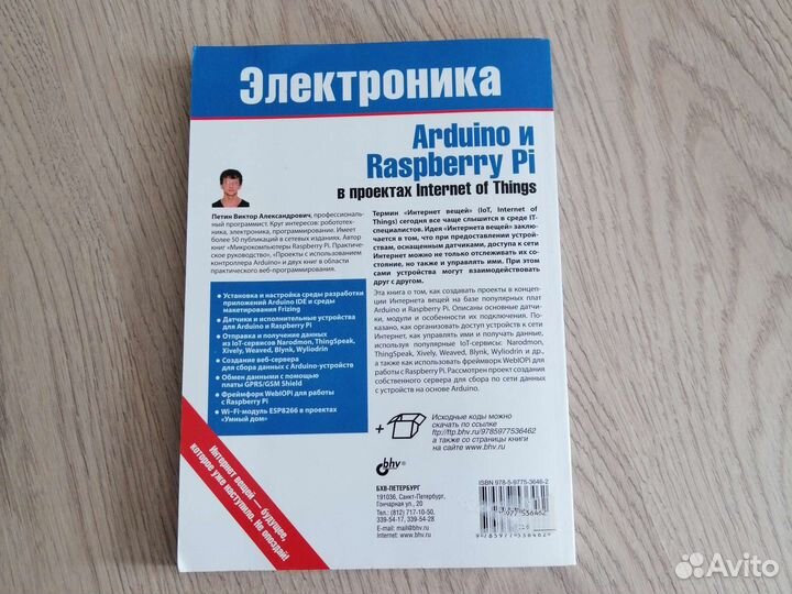 Книга arduino и raspberry pi