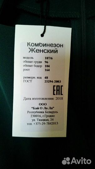 Комбинезон