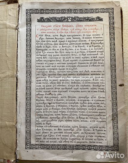 Антикварная книга сказание святого Епифания