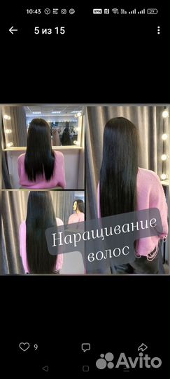 Наращивание волос(Натуральные, Биопротеиновые)