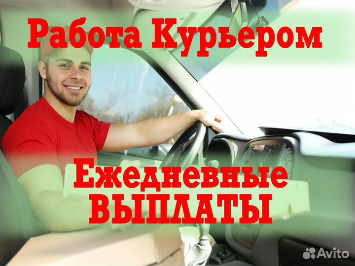 Курьер яндекс доставка