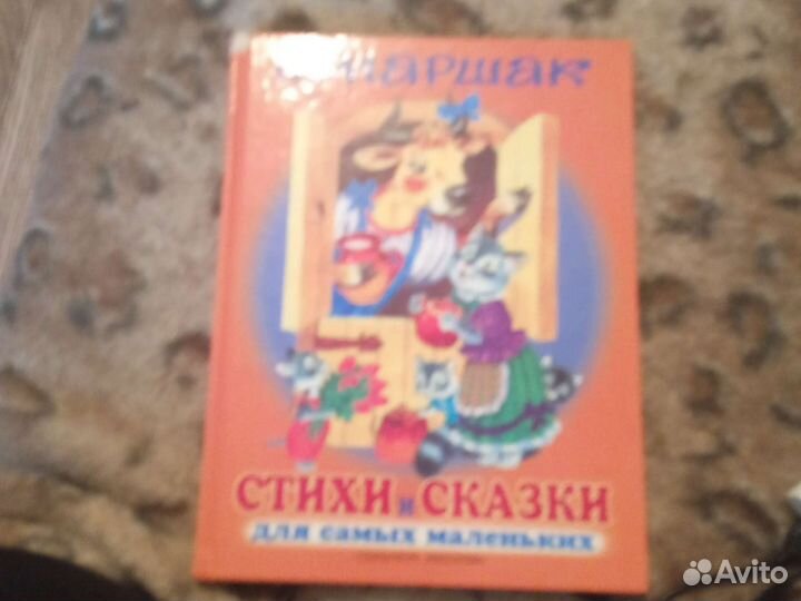 Книга Смаршак