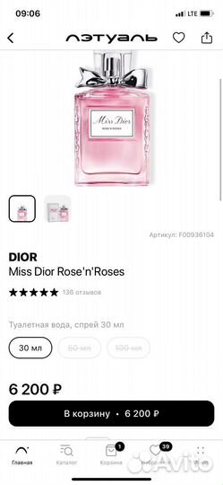 Miss Dior rose n roses 30мл оригинал