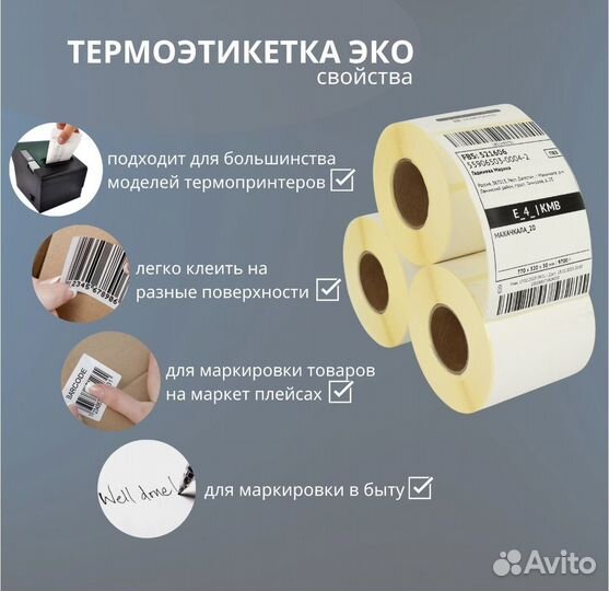 Термоэтикетки 75х120