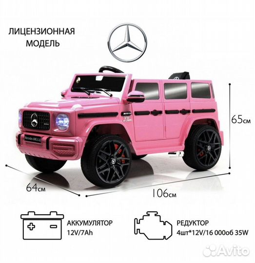 Электромобиль Mersedes G63 4x4 Розовый