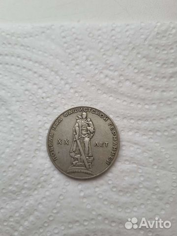 Юбилейный рубль СССР 1965 год