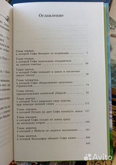 Ходячий замок