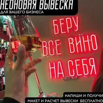 Неоновая вывеска для дома и бизнеса