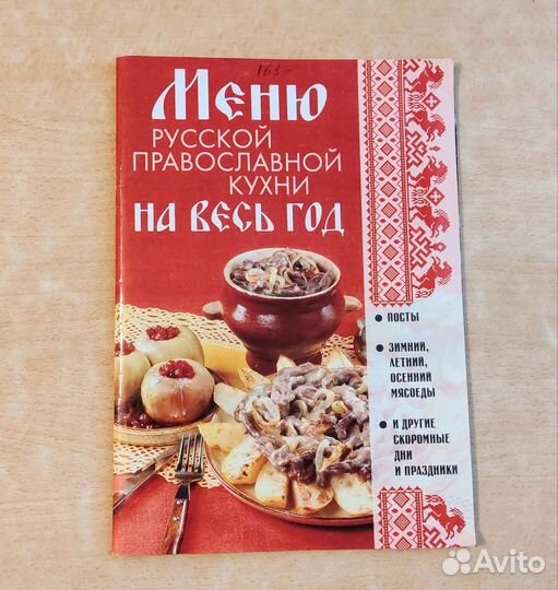 Меню православной кухни на весь год