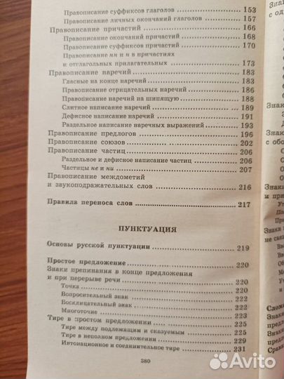 Русский язык, Розенталь, для поступающих