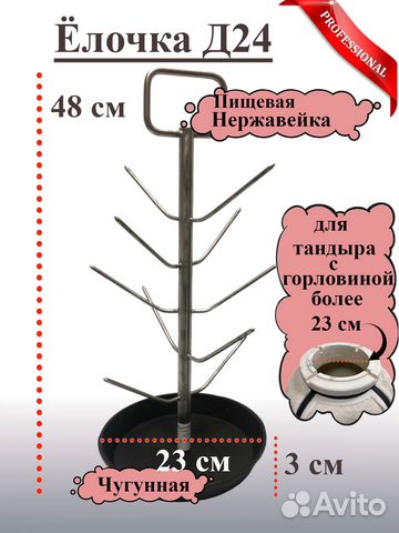 Ёлочка для Тандыра 24см чугунная сковорода