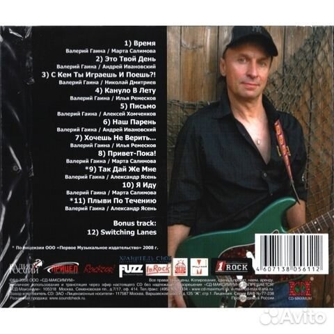 Gaina / С Кем Ты Играешь И Поёшь (CD)