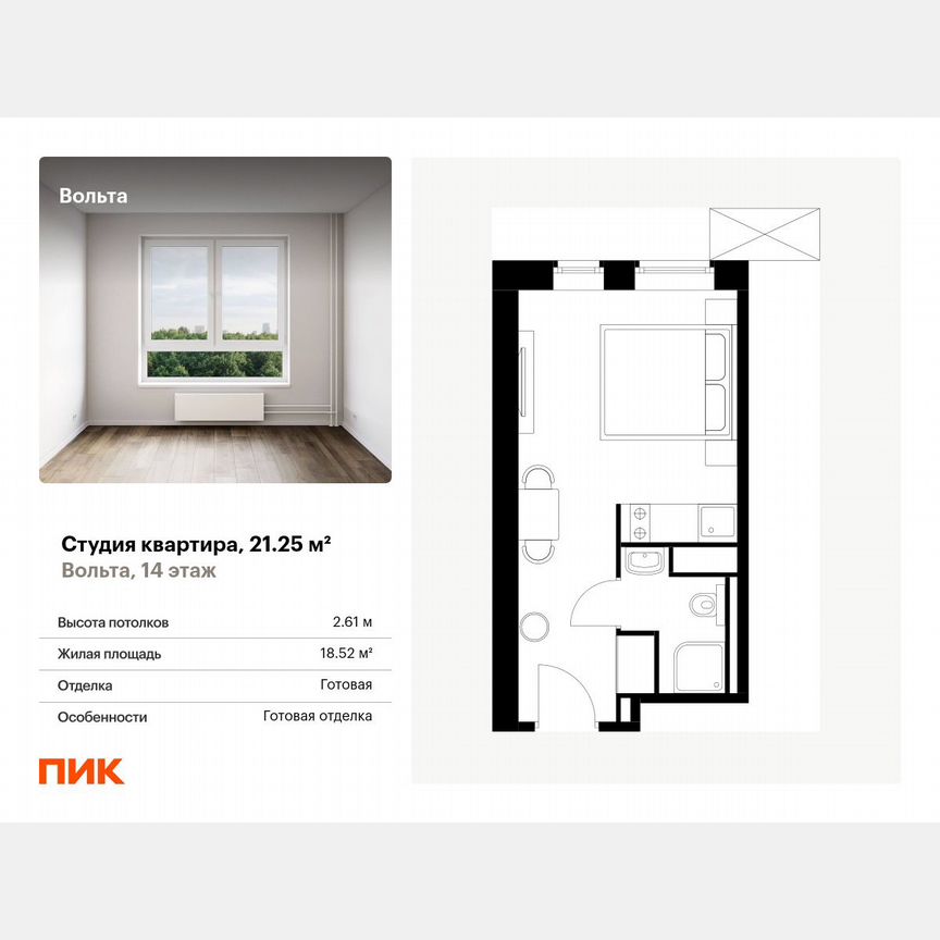 Апартаменты-студия, 21,3 м², 14/15 эт.