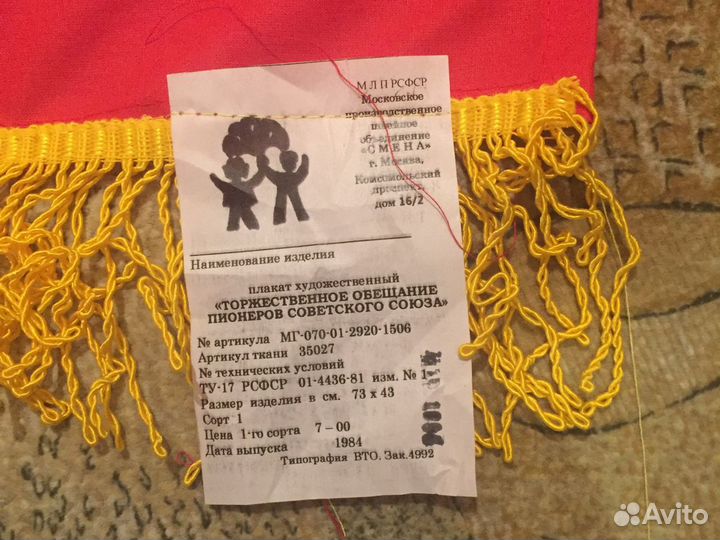 Вымпел пионерский Законы Пионеров