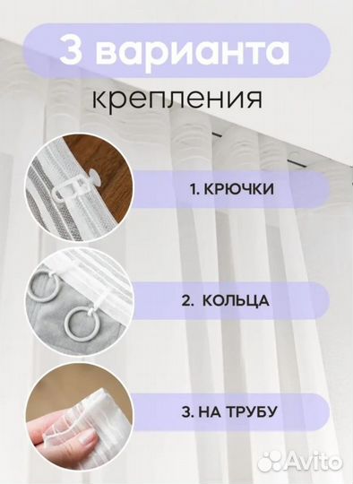 Тюль 500х250см