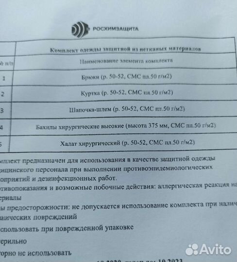 Костюм защитный одноразовый