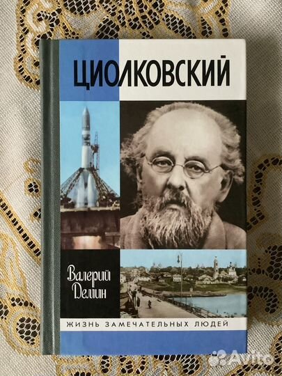 Жзл Циолковский. 2005г
