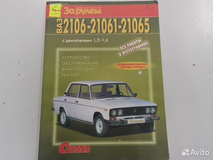 Книга по ремонту ваз 2106