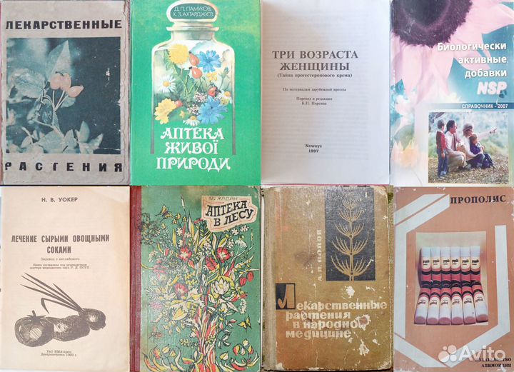 Лечебные справочники,Лекарственные растения и т.д