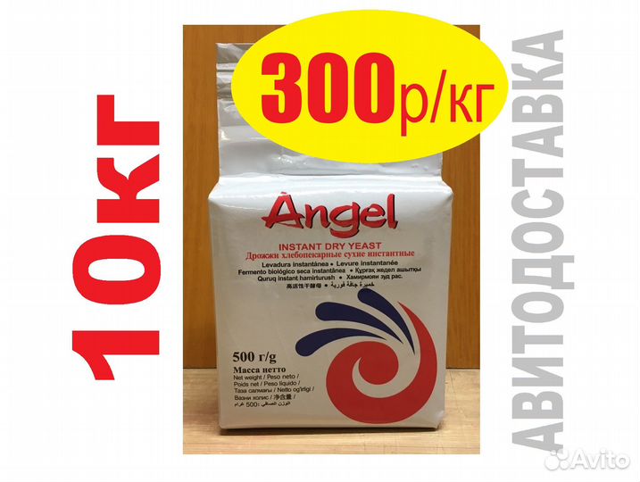 10 кг Ангел сухие инстантные по 500гр. angel yeast