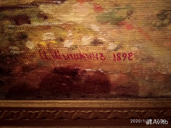 И. Шишкин самая лучшая копия 1910-1920 годов
