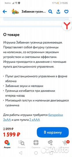 Игрушки на пульте управления