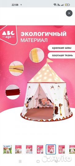 Детская палатка