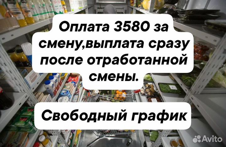 Магнит Ежедневная оплата выкладка товаров