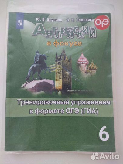 Англ.яз. тренировочные упр. в формате огэ,6кл