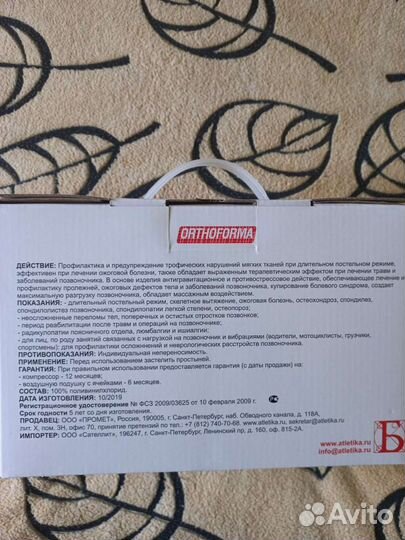 Противопролежневый матрас новый