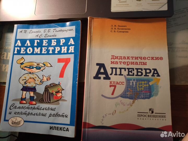 Алгебра и геометрия, 7 класс