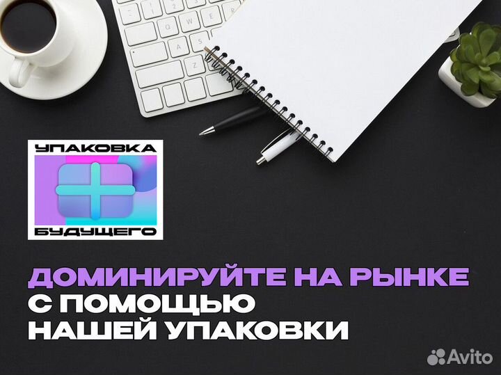 Упаковка будущего: франшиза для успеха