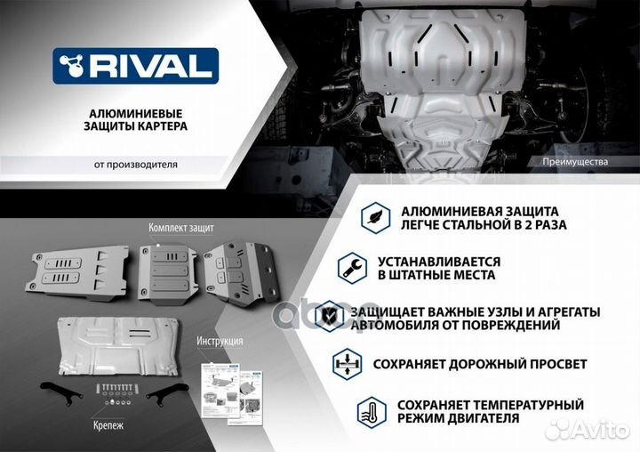 Rival) Защита картера и кпп Mitsubishi Outland